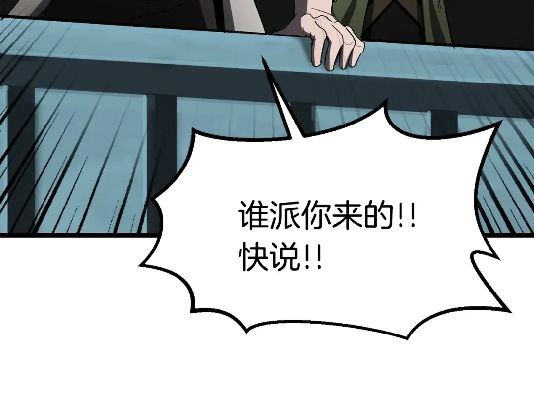 第74话 把事情闹大 第79页