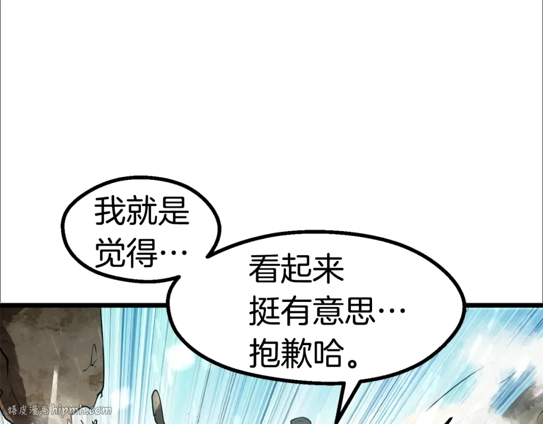 第74话 把事情闹大 第80页