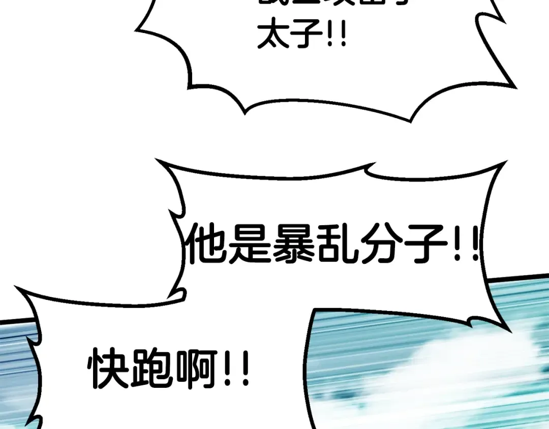 第74话 把事情闹大 第92页
