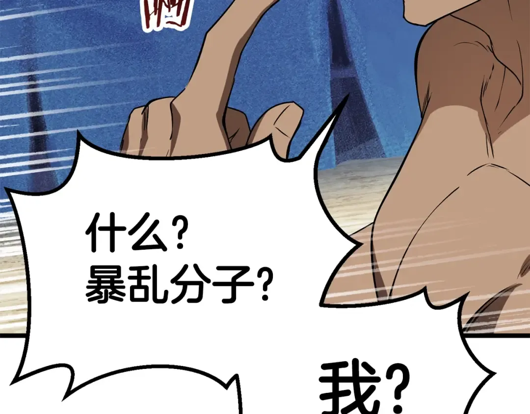 第74话 把事情闹大 第94页