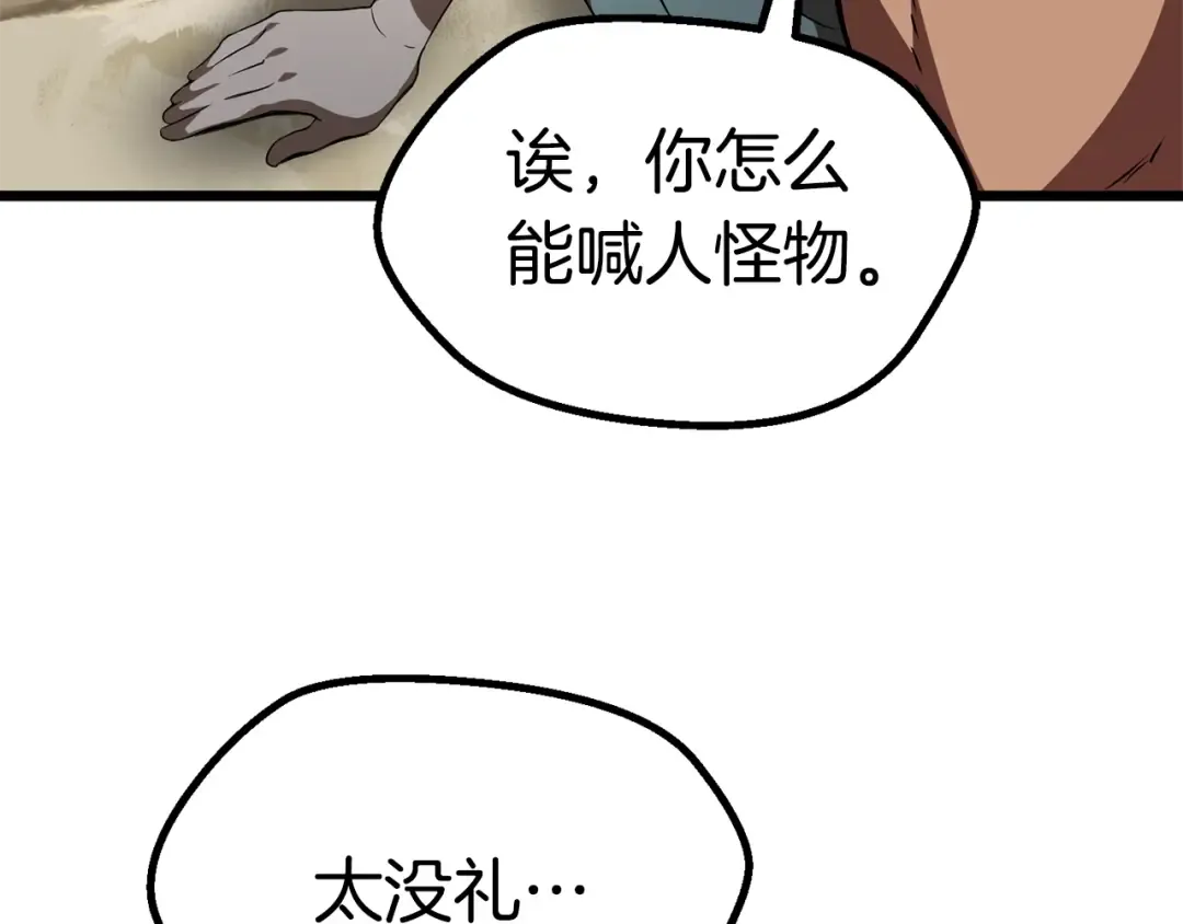 第74话 把事情闹大 第114页
