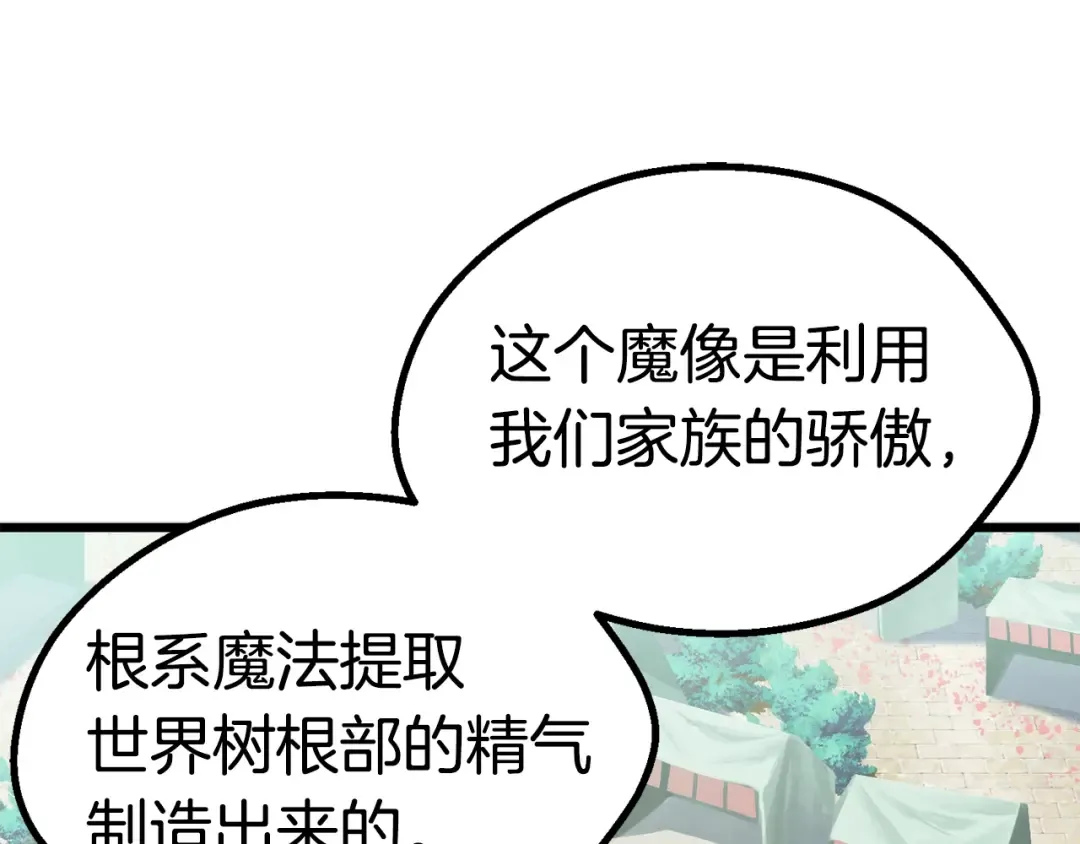 第74话 把事情闹大 第124页