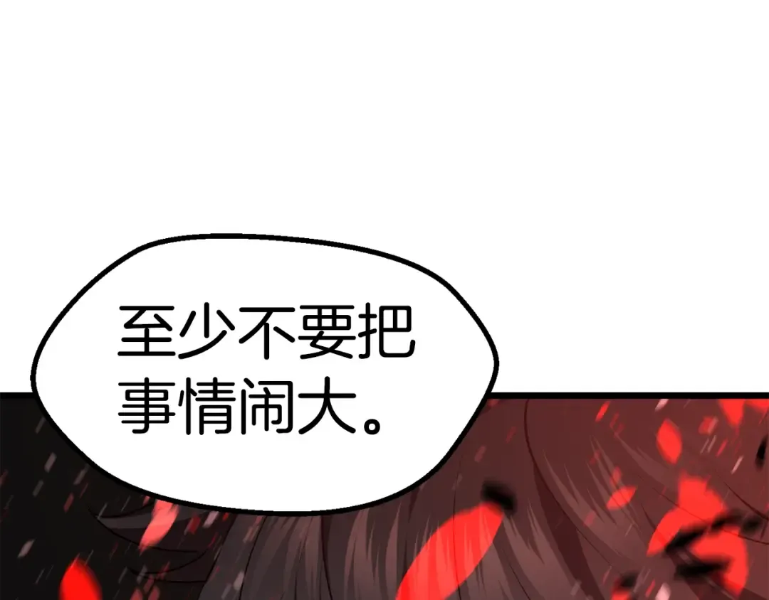 第74话 把事情闹大 第161页