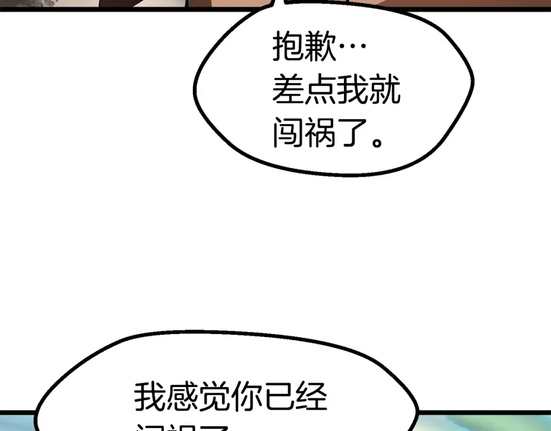 第74话 把事情闹大 第180页