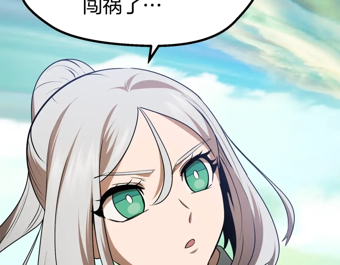 第74话 把事情闹大 第181页