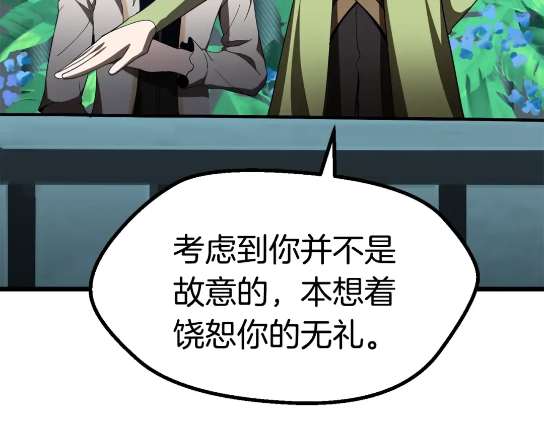 第74话 把事情闹大 第190页