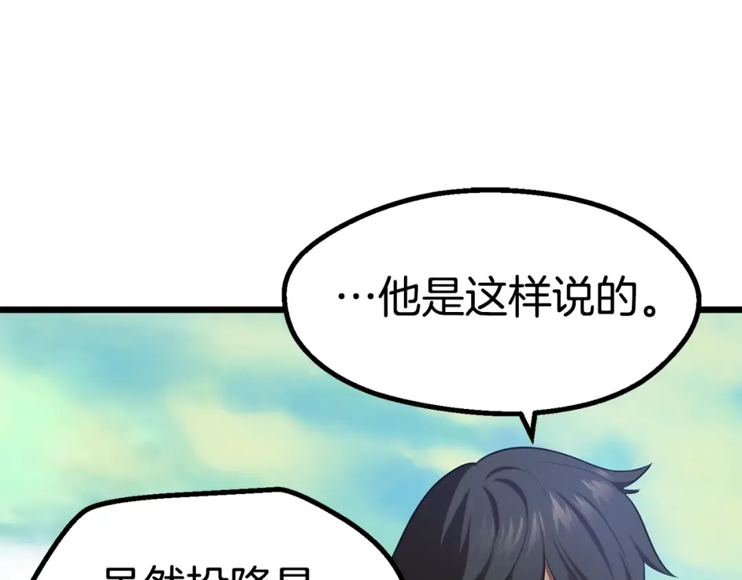 第74话 把事情闹大 第194页
