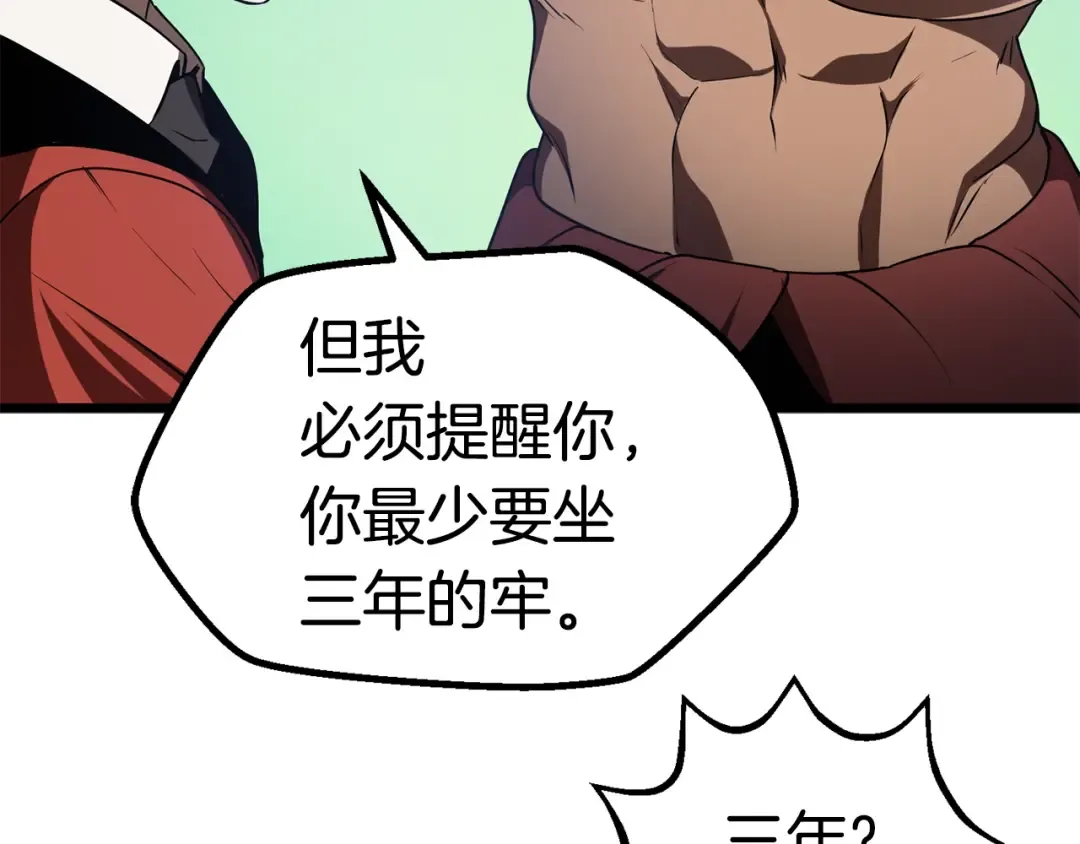 第74话 把事情闹大 第196页