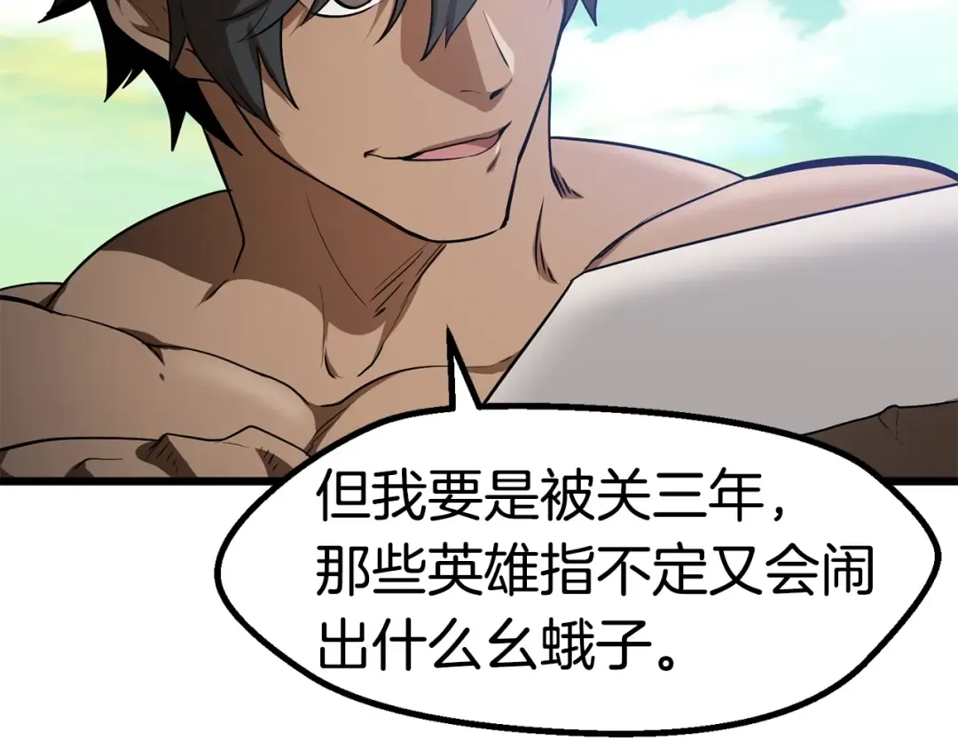 第74话 把事情闹大 第199页