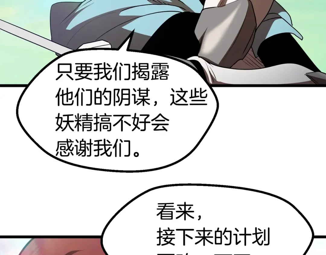第74话 把事情闹大 第201页