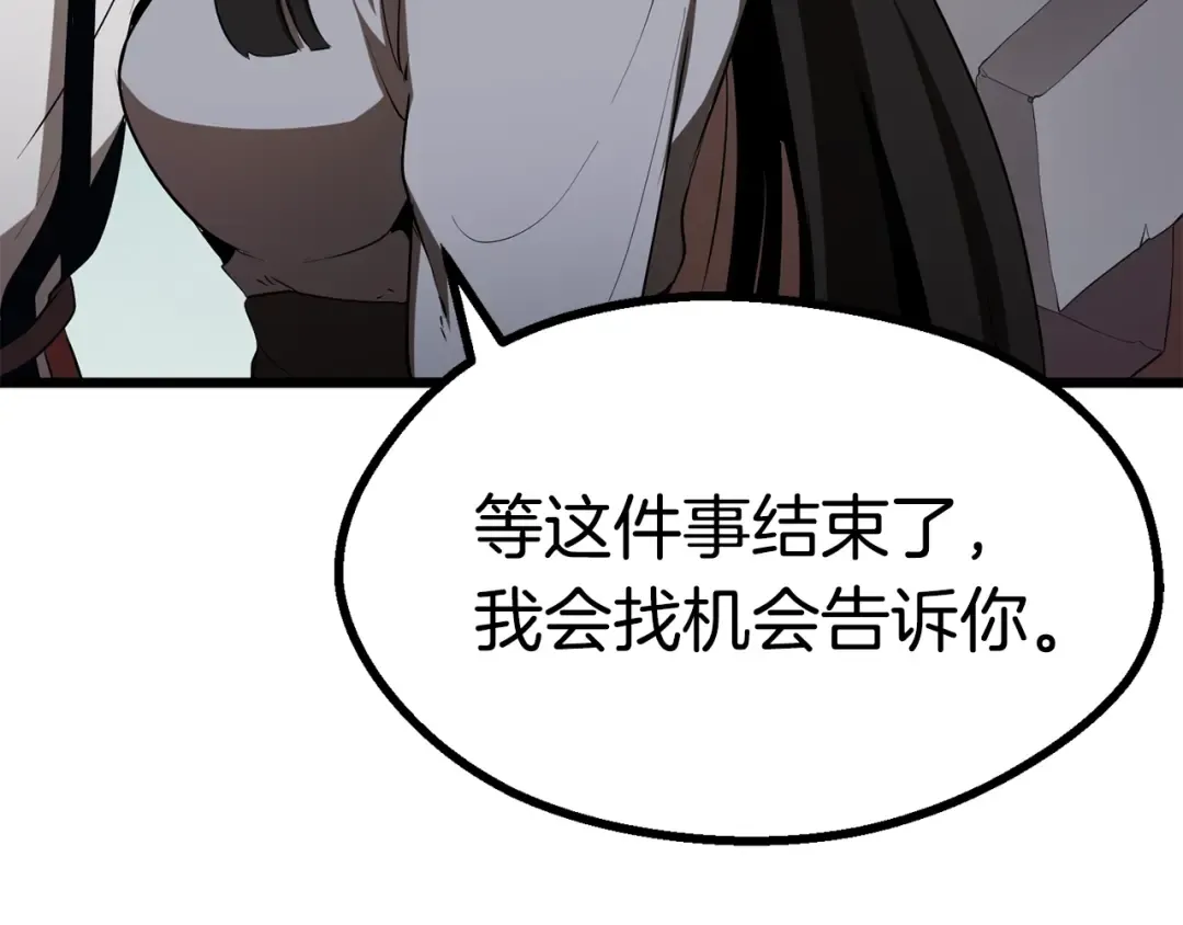 第75话 断剑重铸 第17页