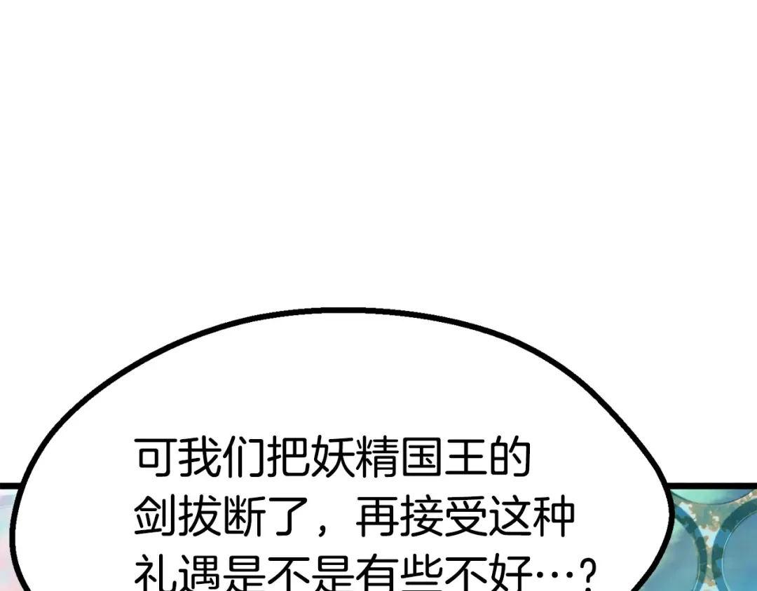 第75话 断剑重铸 第82页