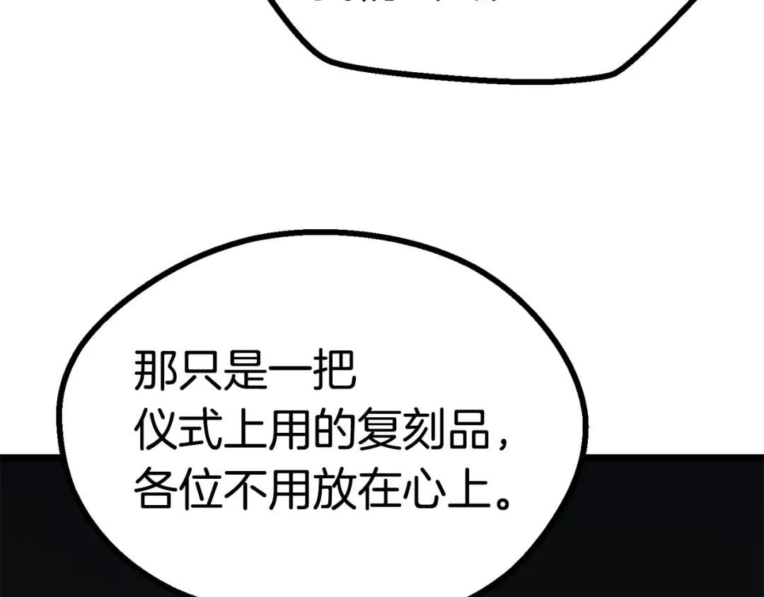 第75话 断剑重铸 第85页