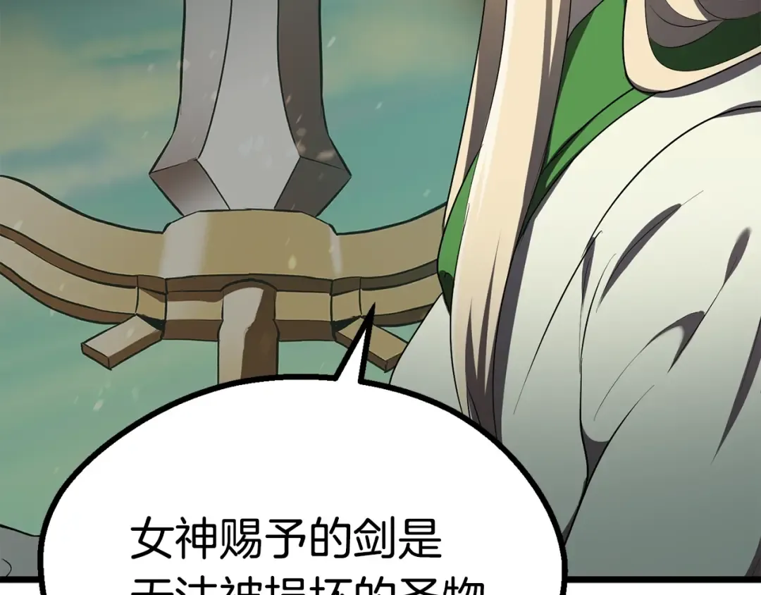 第75话 断剑重铸 第87页