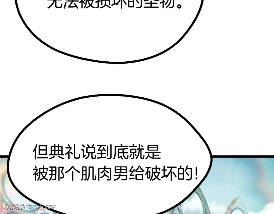 第75话 断剑重铸 第88页