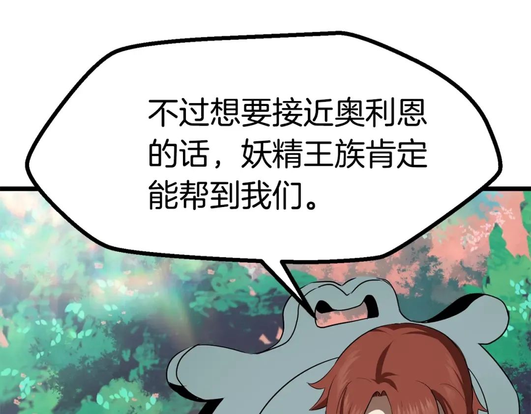 第75话 断剑重铸 第121页