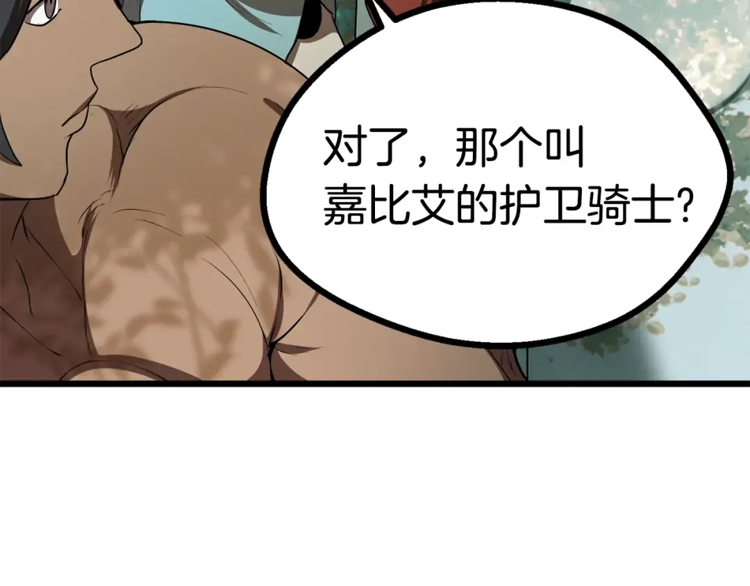第75话 断剑重铸 第123页