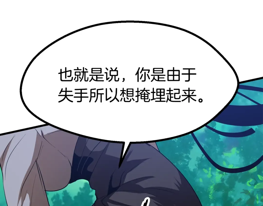 第76话 人性测试 第57页