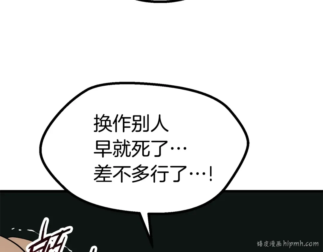 第76话 人性测试 第88页