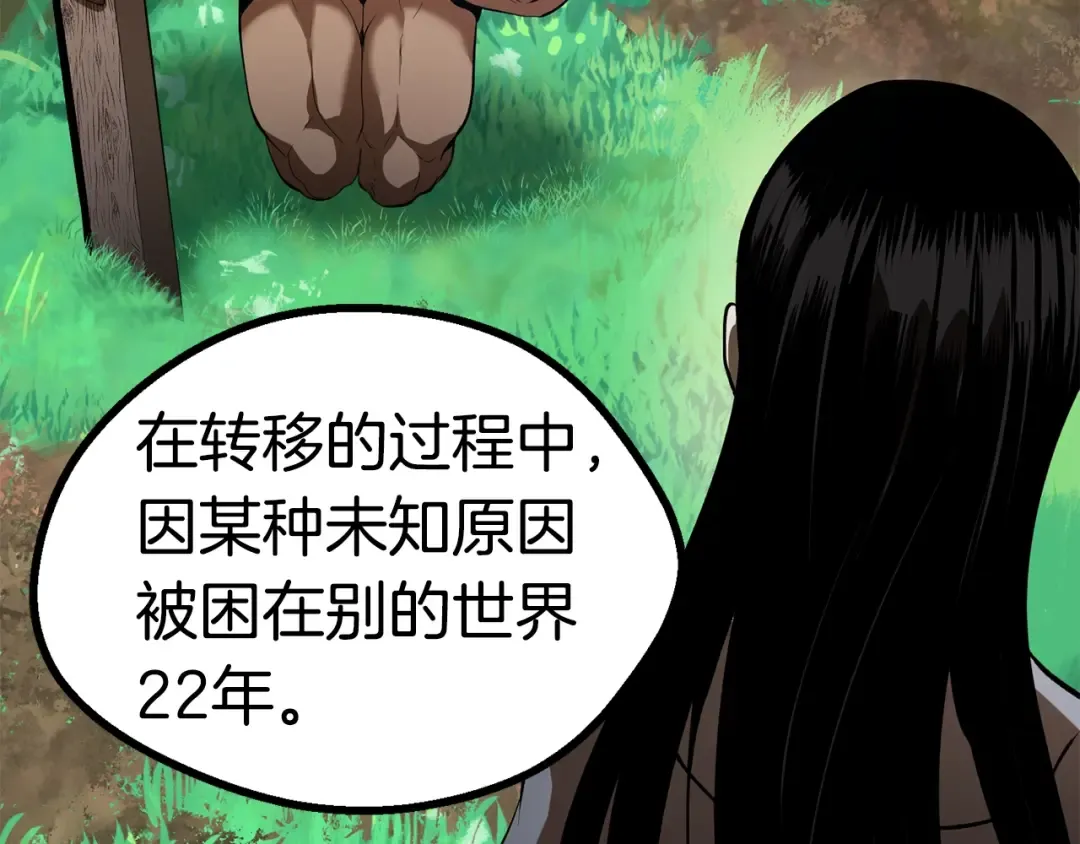 第76话 人性测试 第93页