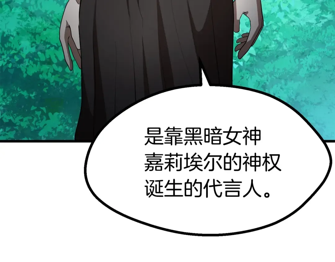 第76话 人性测试 第97页