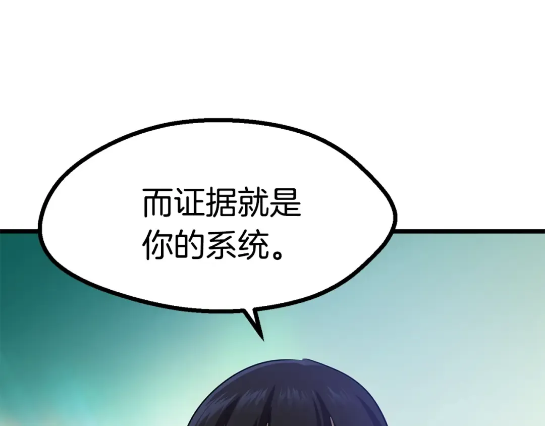 第76话 人性测试 第98页