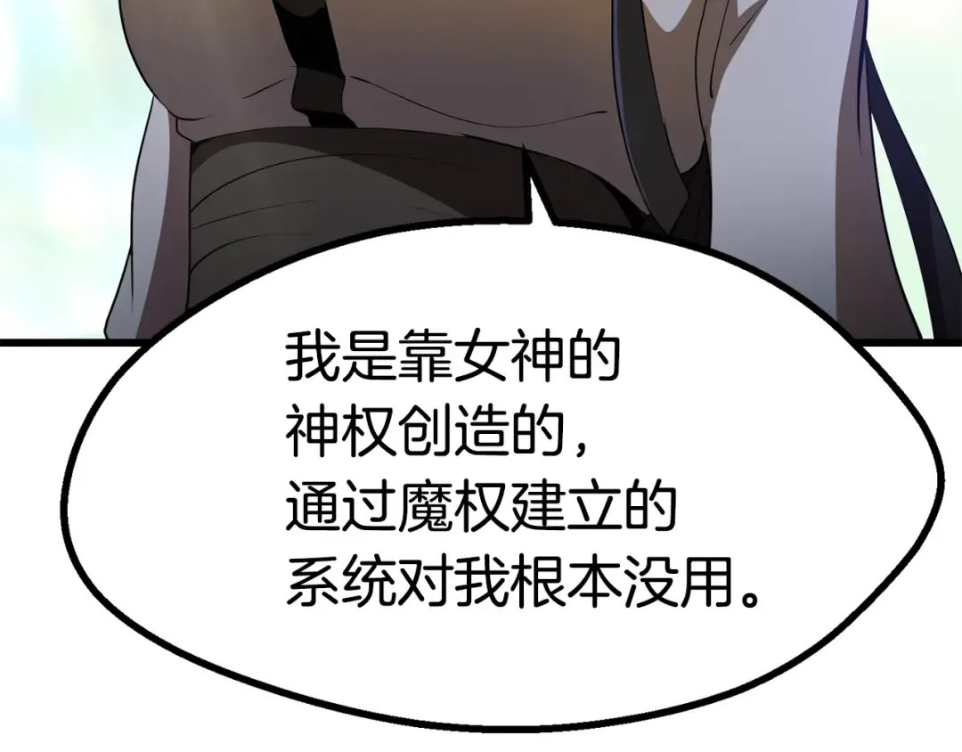 第76话 人性测试 第100页