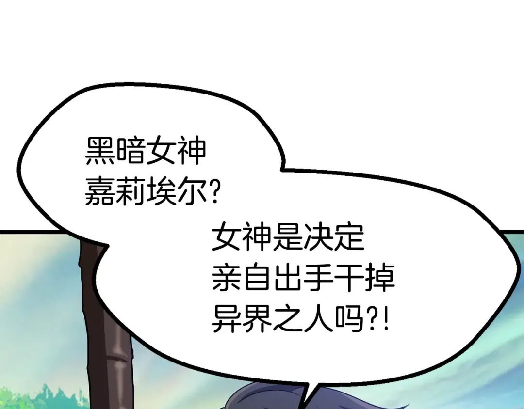 第76话 人性测试 第101页
