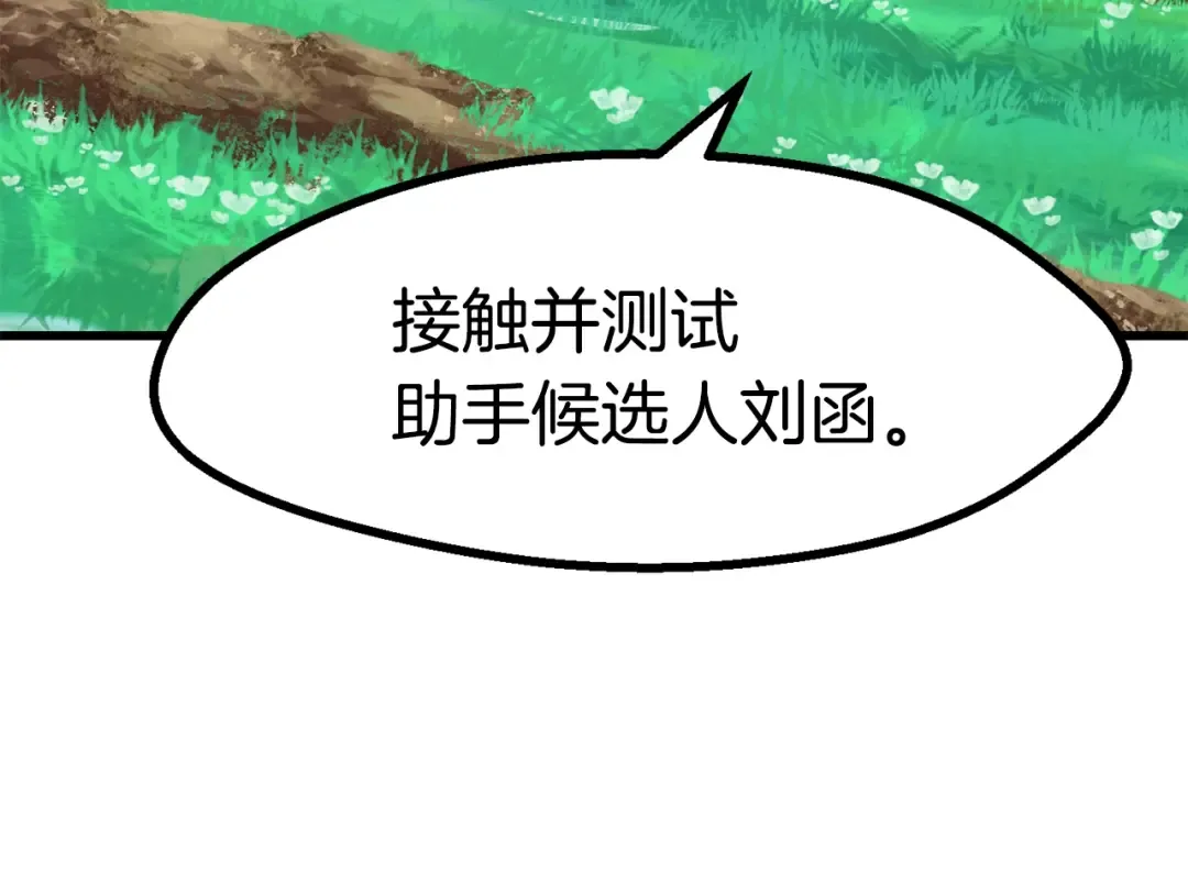 第76话 人性测试 第106页