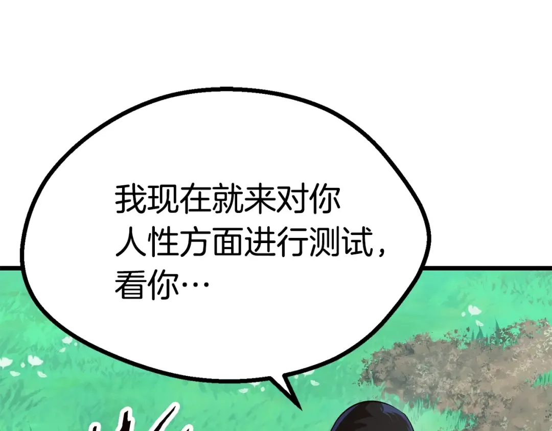 第76话 人性测试 第118页