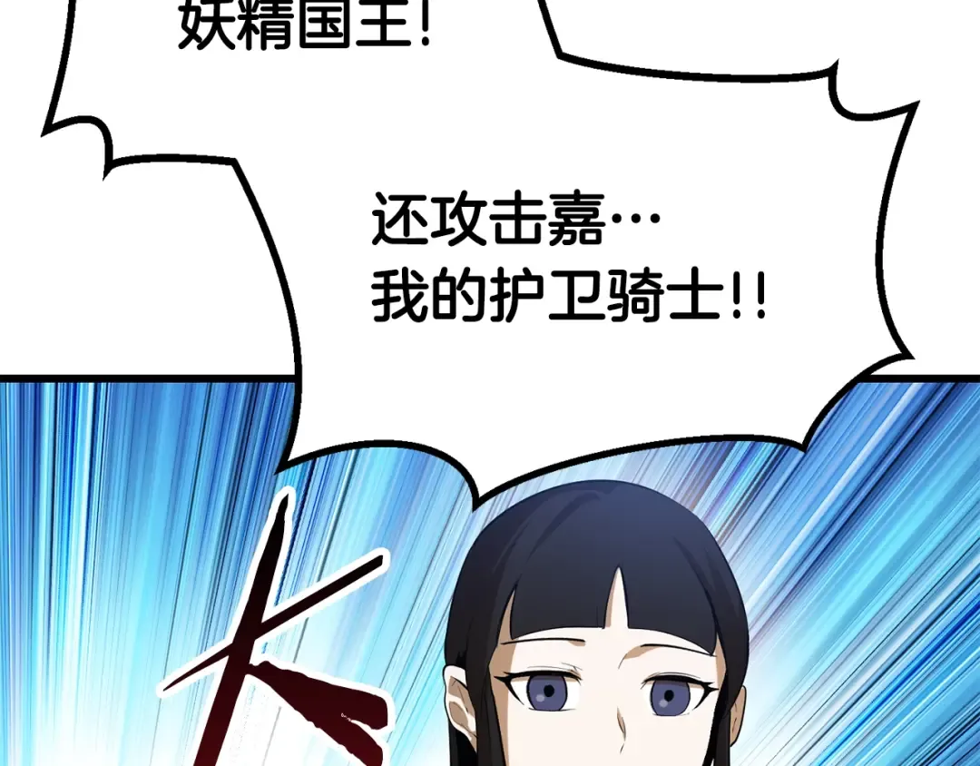 第77话 食物链顶端 第4页