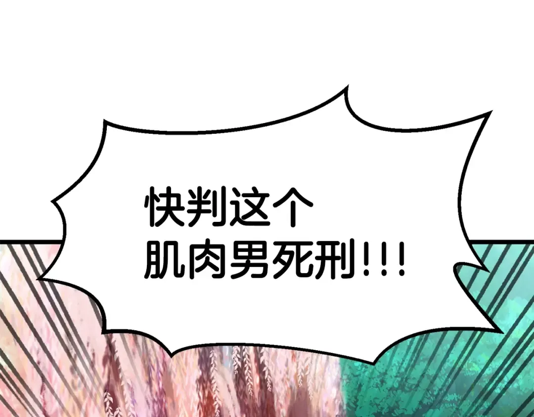第77话 食物链顶端 第7页