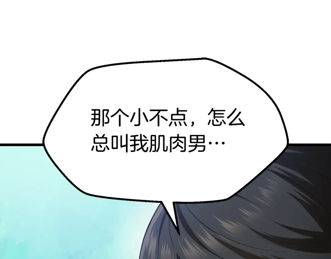 第77话 食物链顶端 第11页
