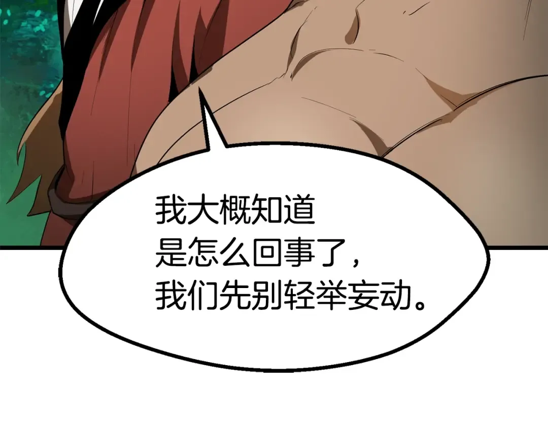 第77话 食物链顶端 第13页