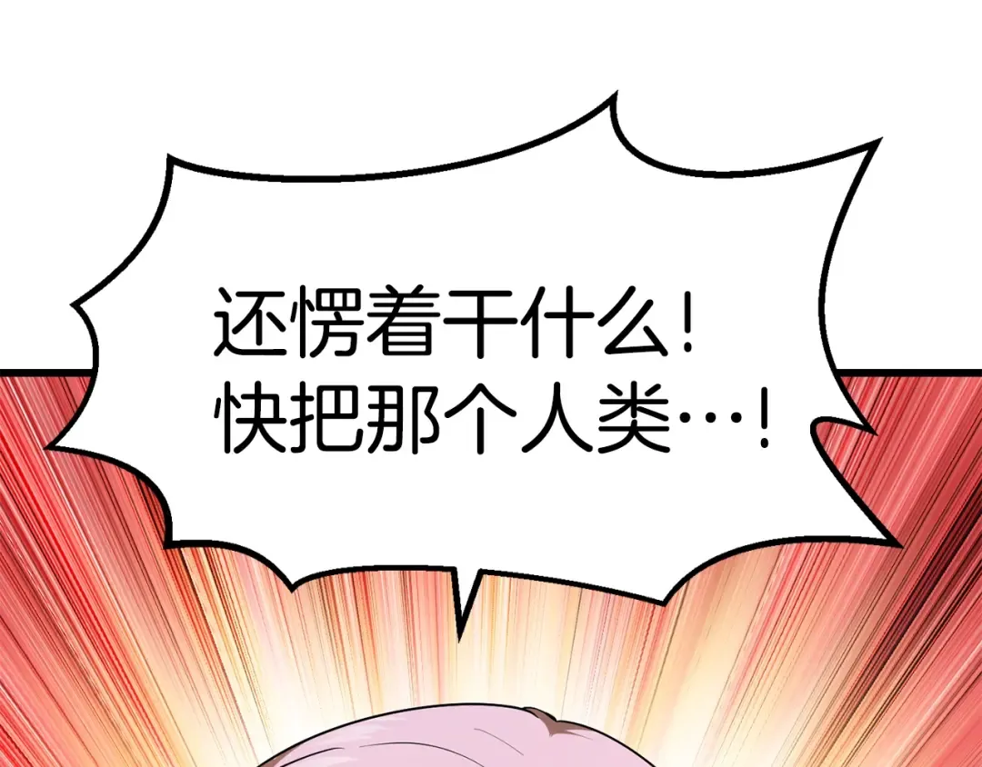 第77话 食物链顶端 第14页