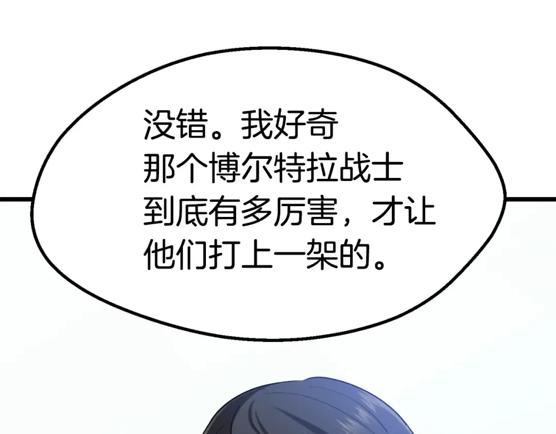 第77话 食物链顶端 第21页