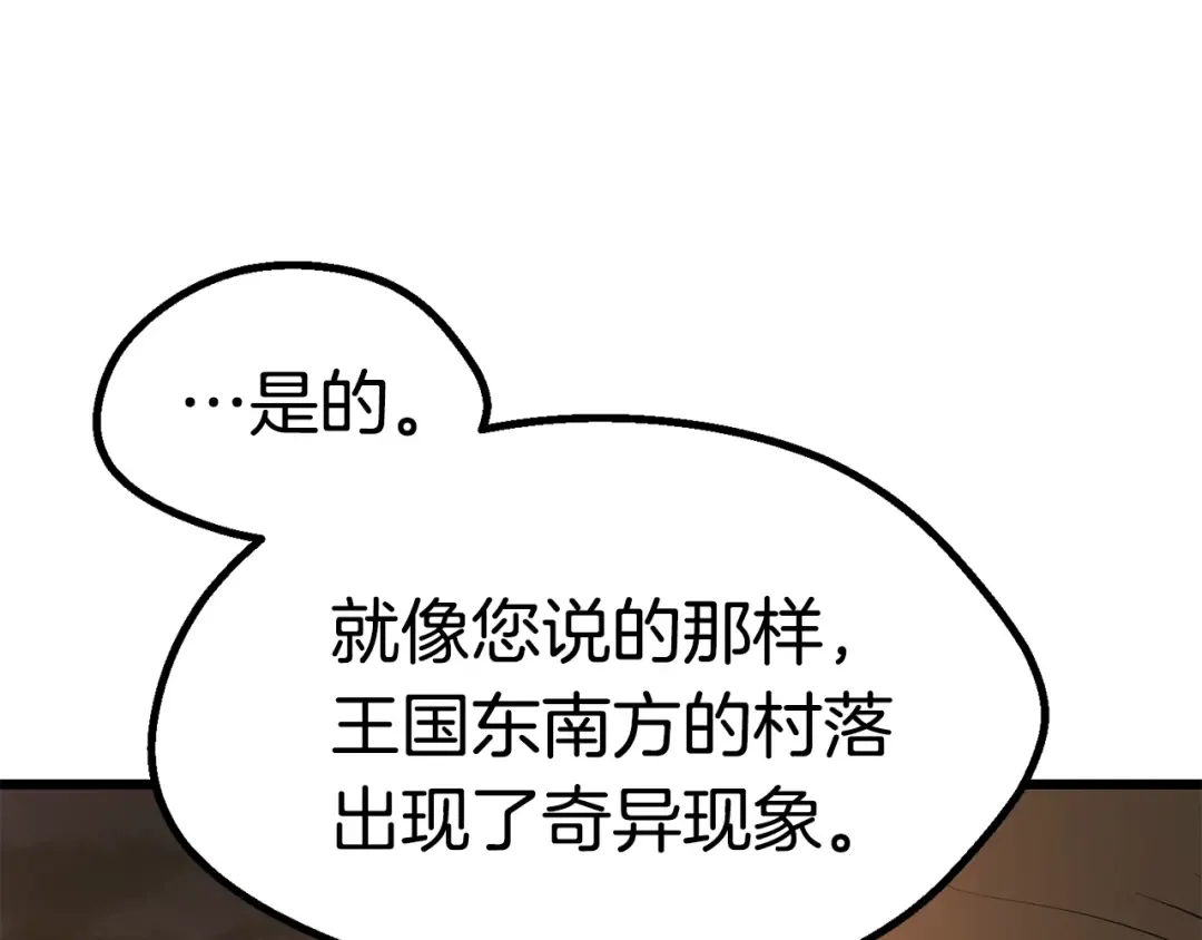 第77话 食物链顶端 第34页