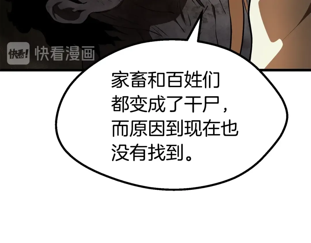 第77话 食物链顶端 第37页