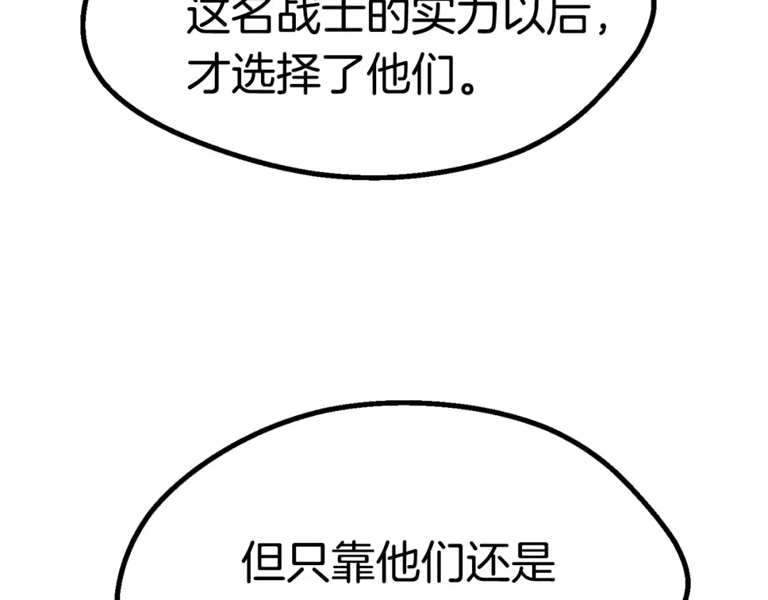 第77话 食物链顶端 第41页