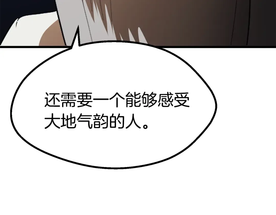 第77话 食物链顶端 第43页
