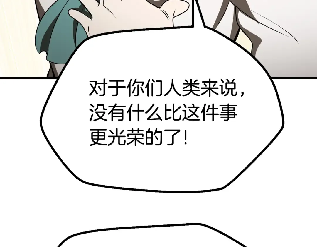第77话 食物链顶端 第57页