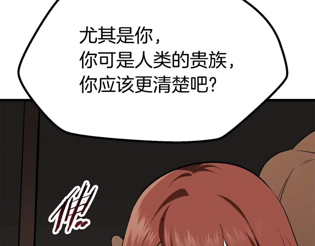 第77话 食物链顶端 第58页