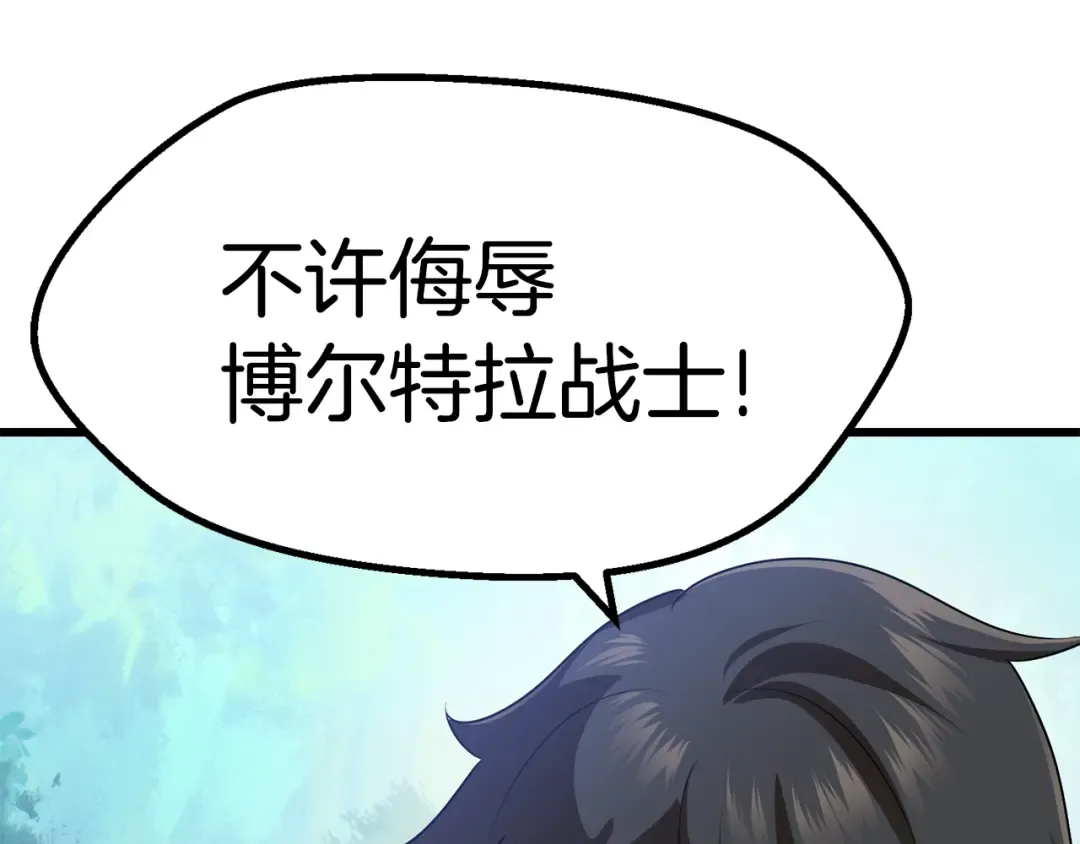第77话 食物链顶端 第73页