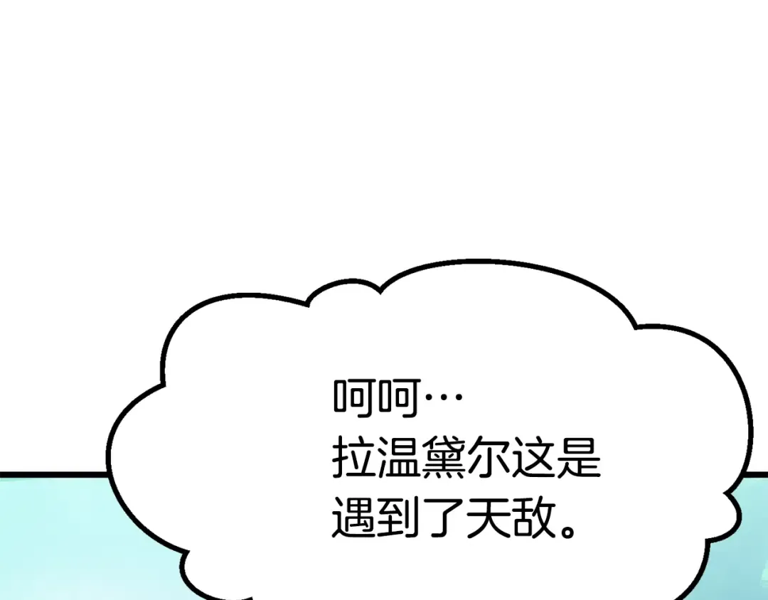 第77话 食物链顶端 第79页