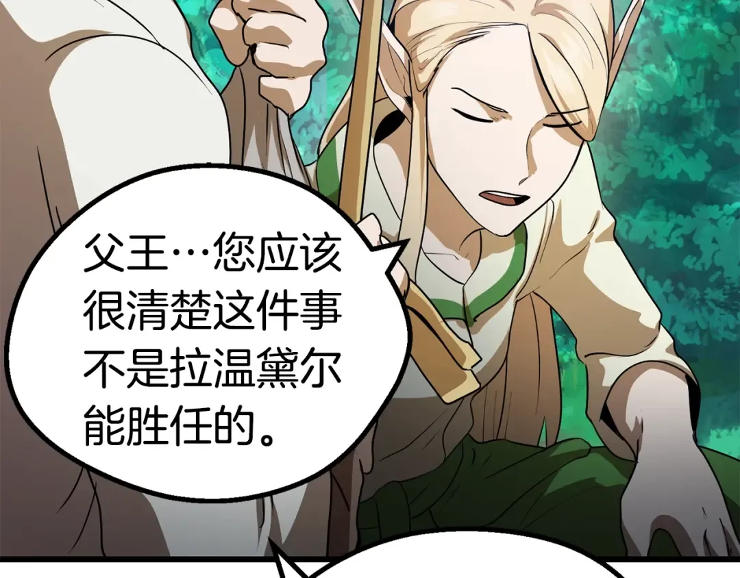 第77话 食物链顶端 第81页