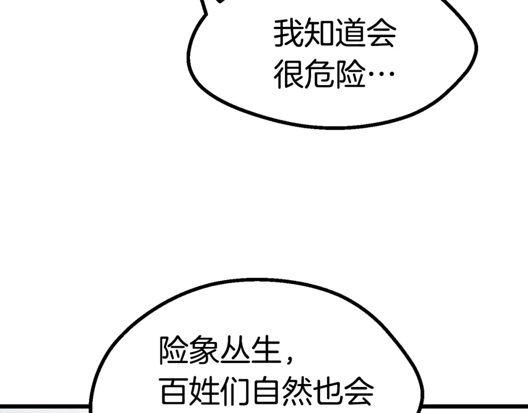 第77话 食物链顶端 第82页