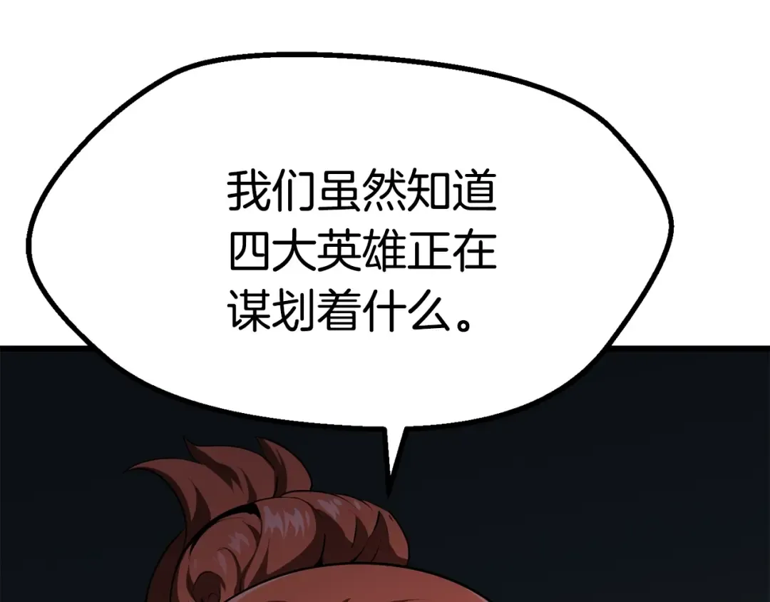 第77话 食物链顶端 第98页