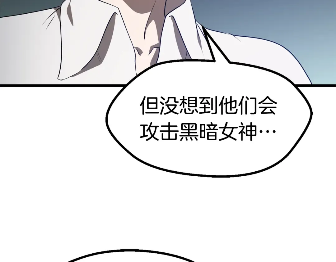 第77话 食物链顶端 第100页