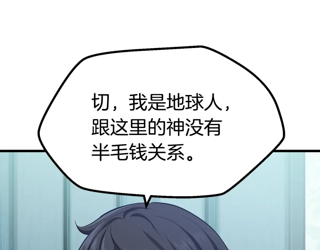 第77话 食物链顶端 第118页