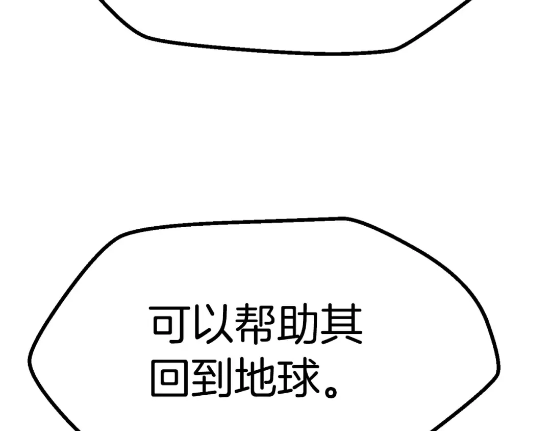 第77话 食物链顶端 第134页